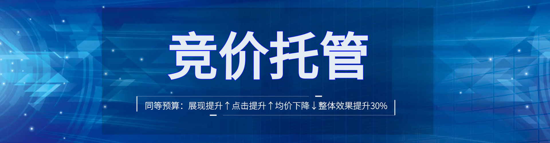 德江竞价托管